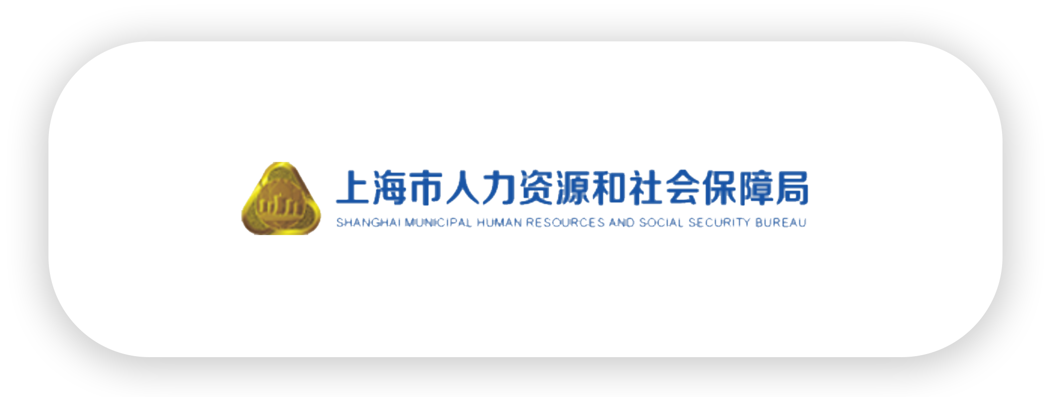 上海市人力资源-xneg.png