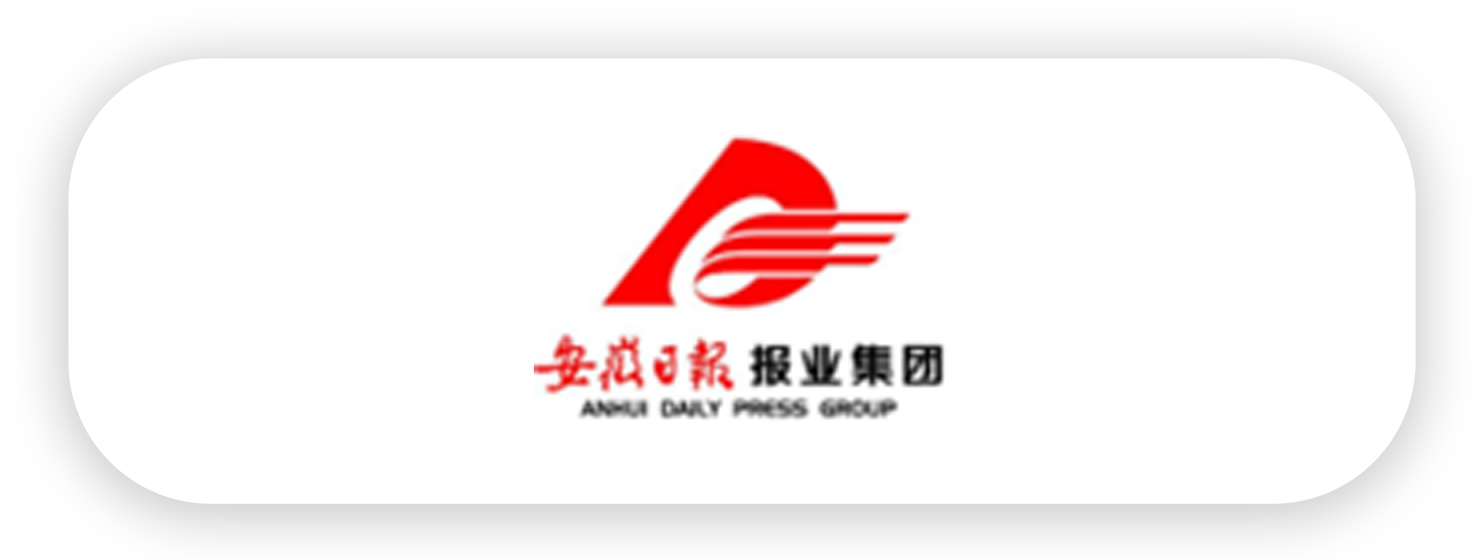安徽日报-hmgs.png