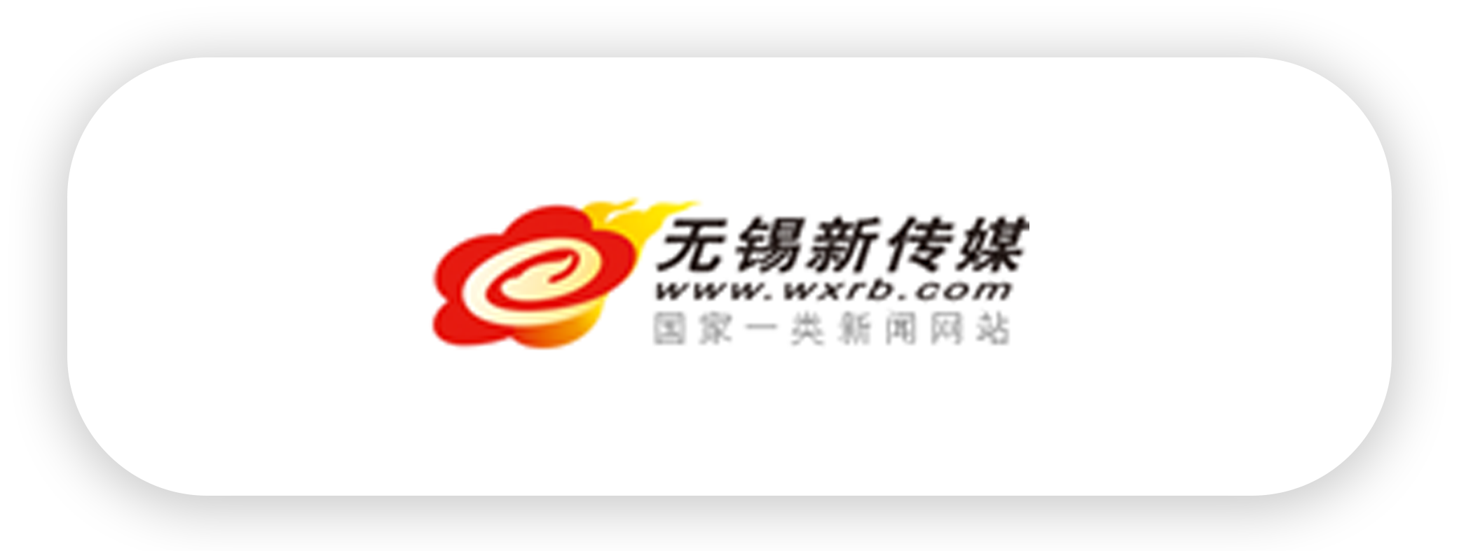 无锡日报-iqmz.png