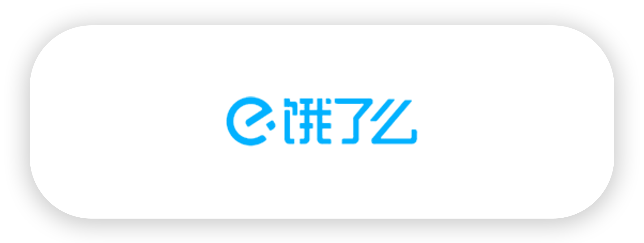 饿了么-ugby.png
