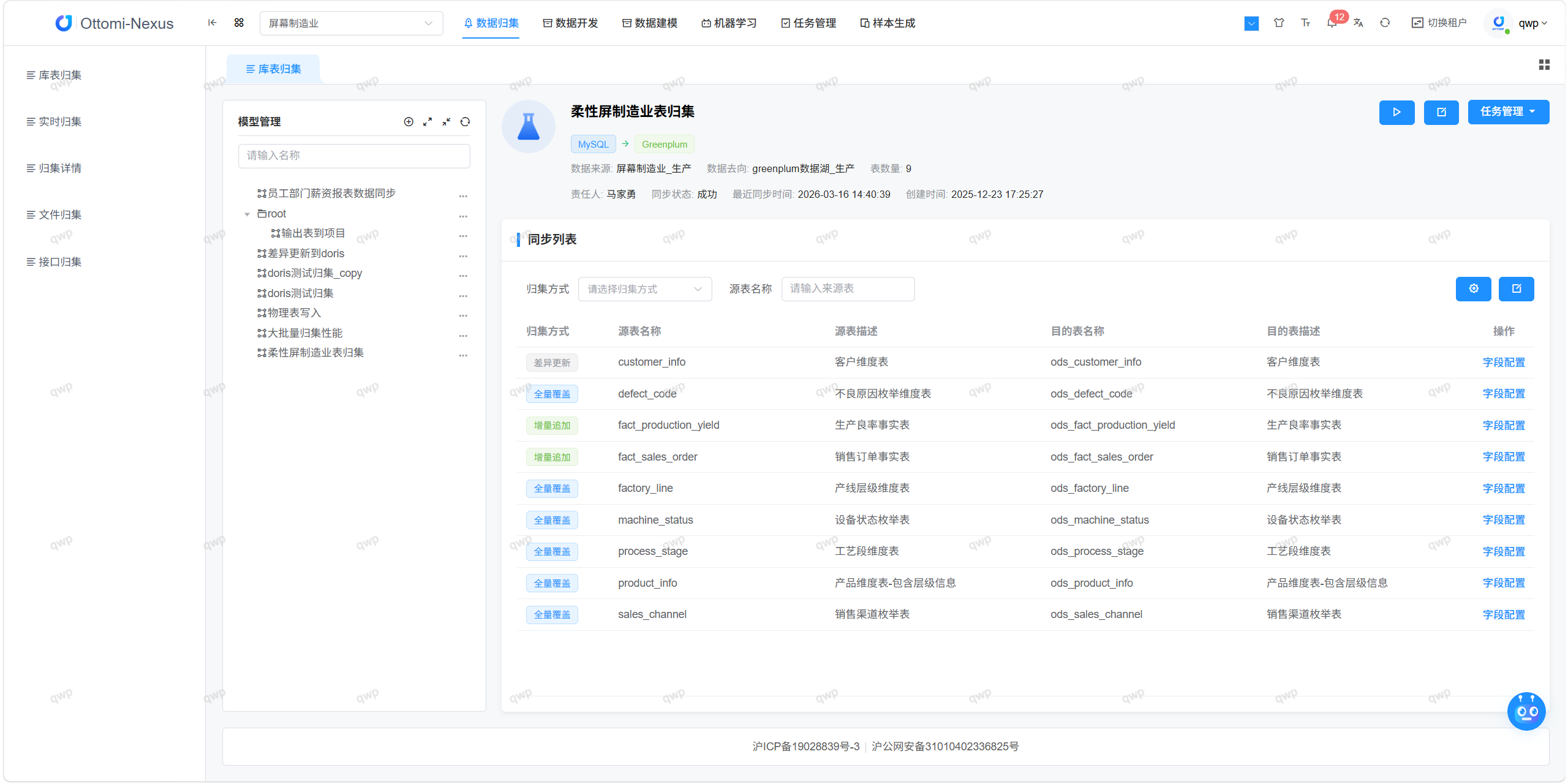 支持全量、增量、差异更新同步方式