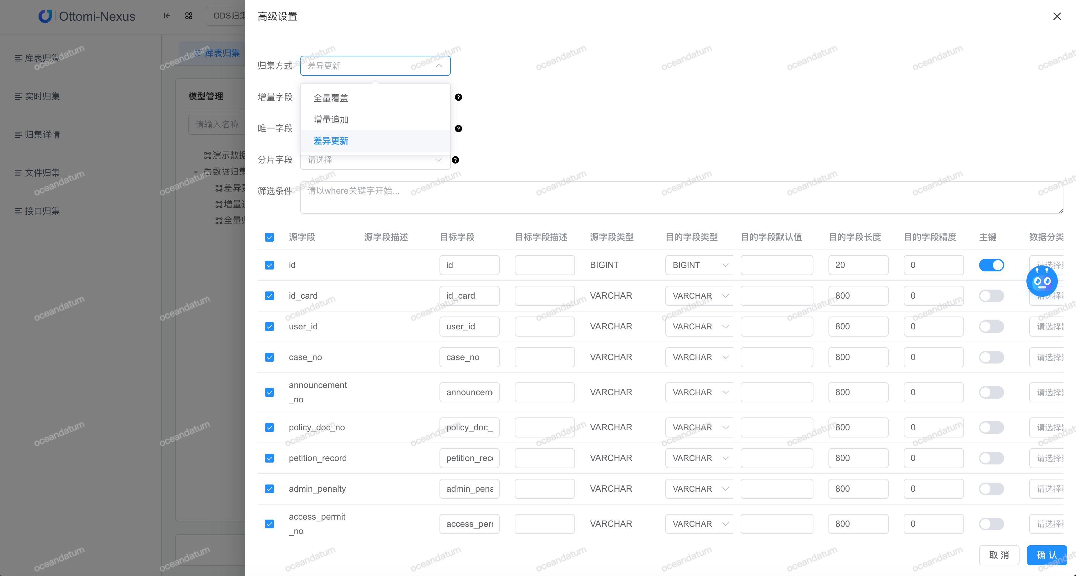全量、增量、差异更新同步方式可视化配置