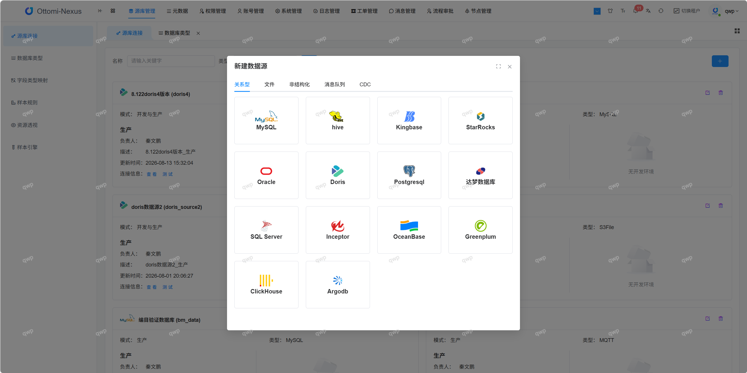 支持异构数据源接入