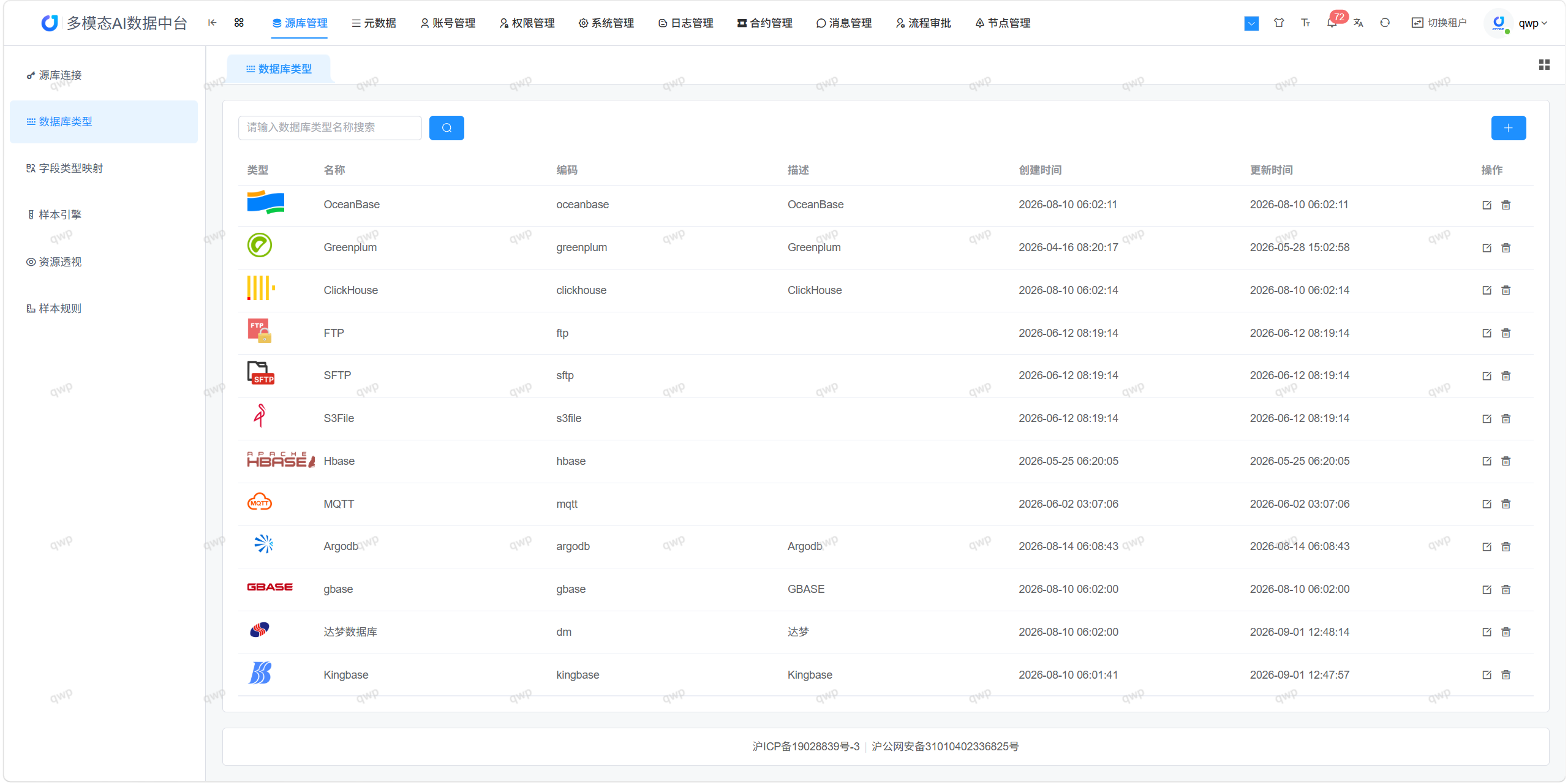 数据库驱动管理，上传数据库驱动后系统自动兼容