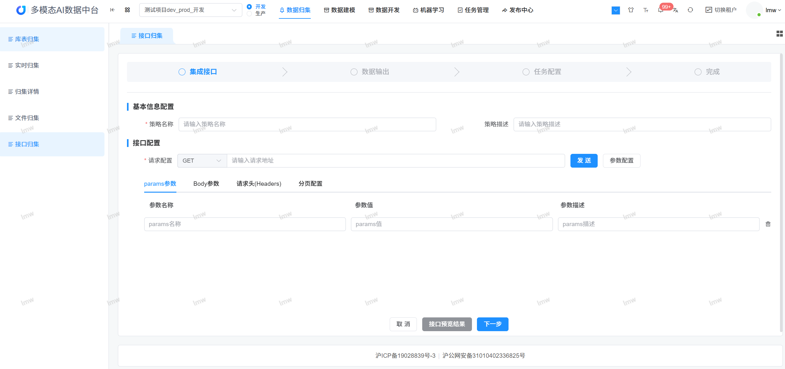 通过可视化配置，平台自动生成API采集任务，调用业务源系统对外 API 接口完成数据自动采集
