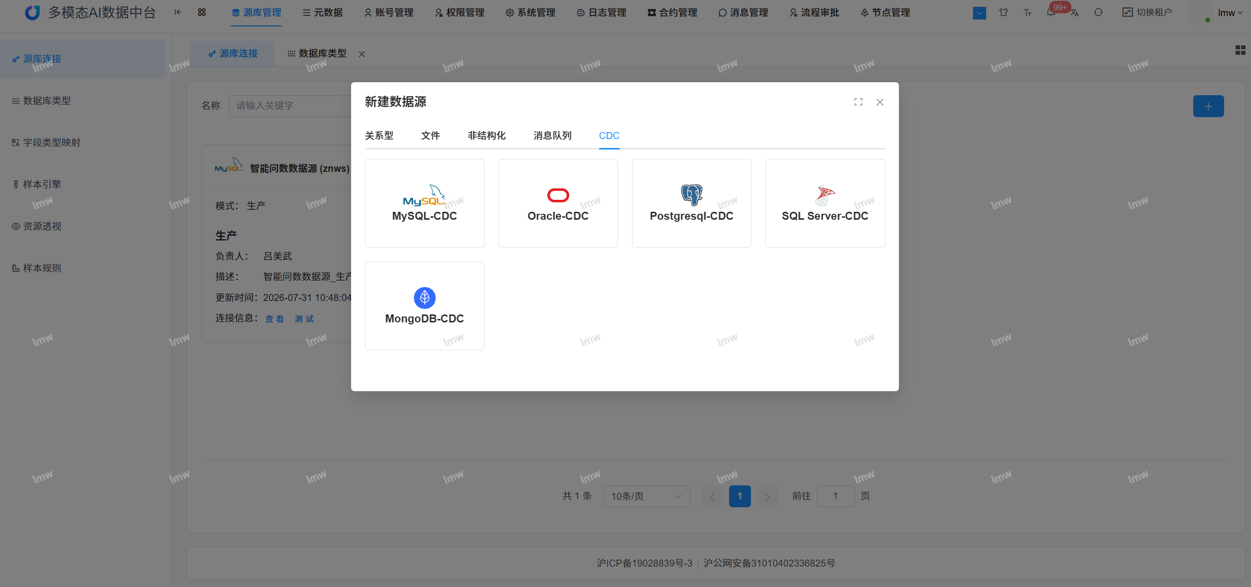 支持CDC实时数据同步