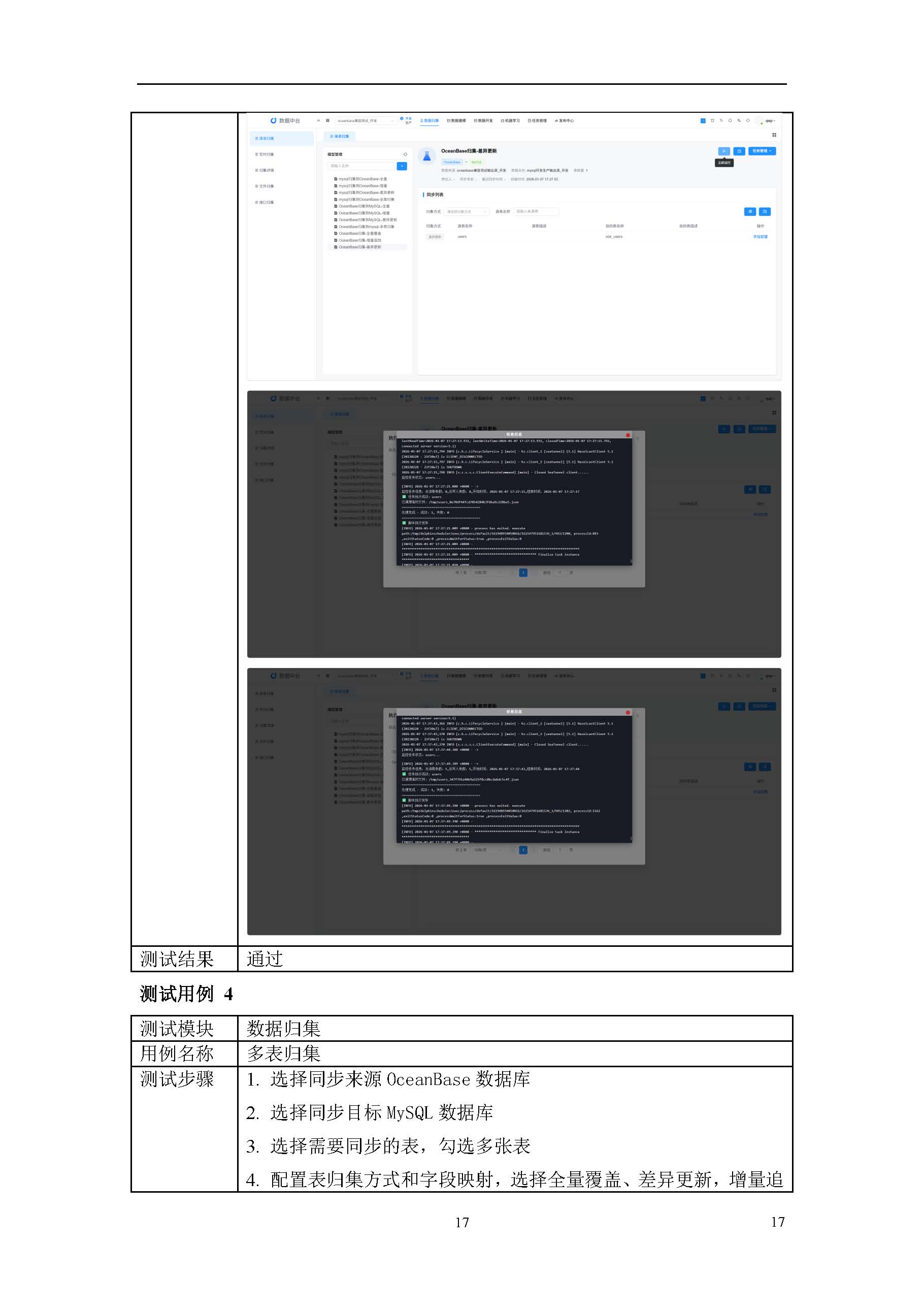 OceanBase数据库V4与数据中台产品V3兼容测试报告_页面_19.jpg