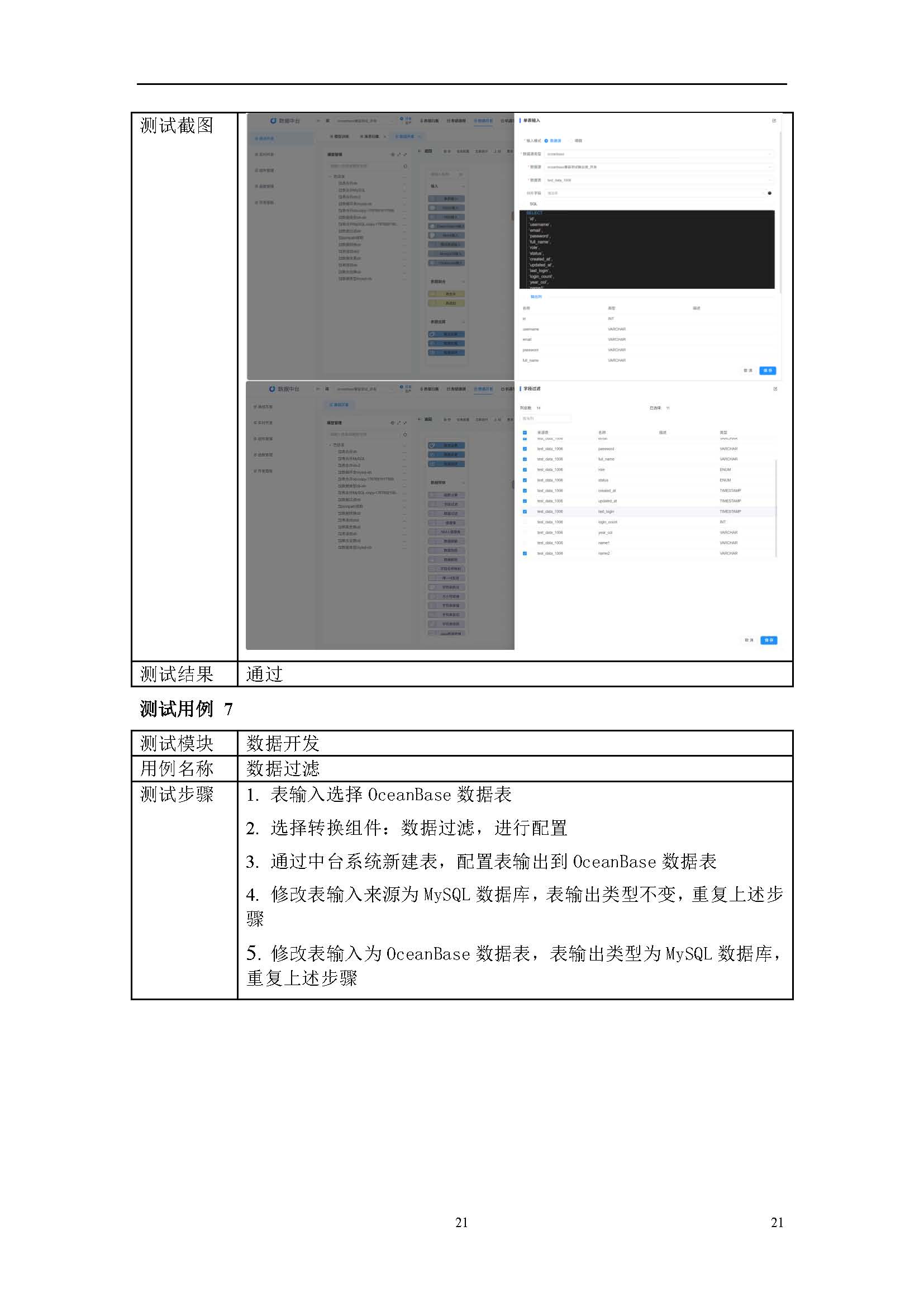 OceanBase数据库V4与数据中台产品V3兼容测试报告_页面_23.jpg