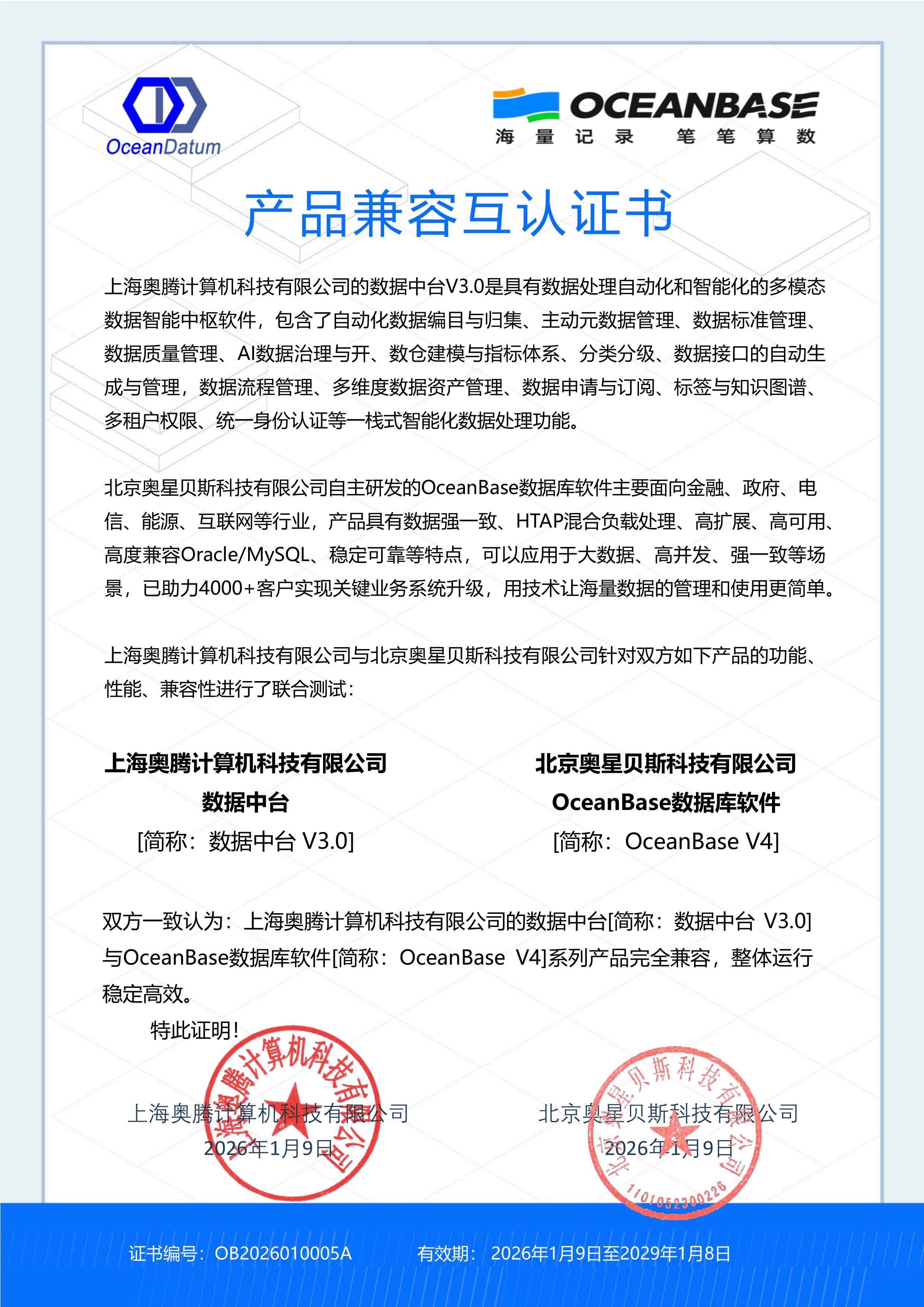 OceanBase数据库V4与数据中台V3.0互认证书.jpg